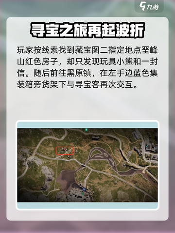 七日世界藏宝图一位置🔥超详细攻略📍截图4