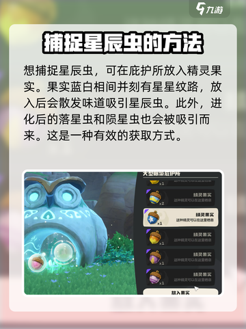 洛克王国世界星辰虫怎么样介绍截图3
