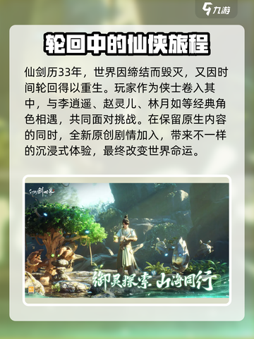 仙剑世界💥上线时间曝光！🔥🔥🔥截图4