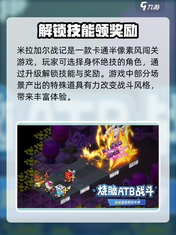 米拉加尔战记🔥上线时间大曝光！公测倒计时开始🎉截图3