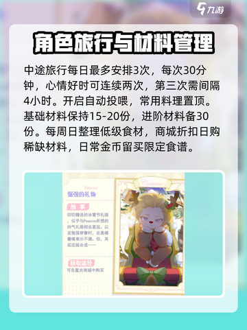 花花与幕间剧中途旅行怎么准备介绍截图4