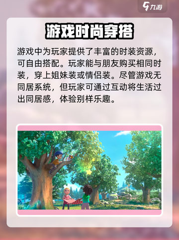 心动小镇🔥同居功能大曝光！快来解锁甜蜜新玩法💖截图5