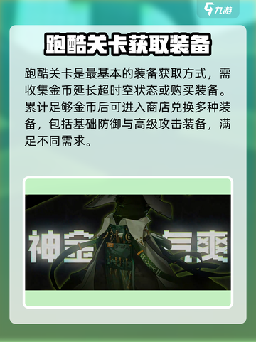 超时空跑跑怎么获得装备介绍截图2