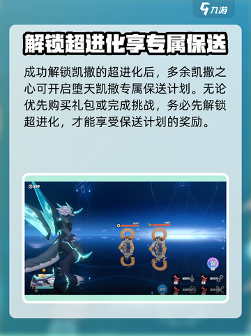 奥拉星2🔥凯撒超进化方法大曝光！快速进阶秘籍在这里👇截图4