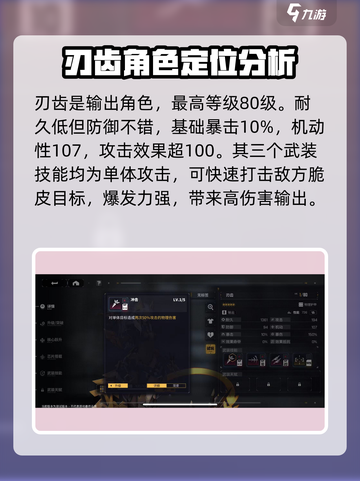 交错核心刃齿值得培养吗介绍截图2