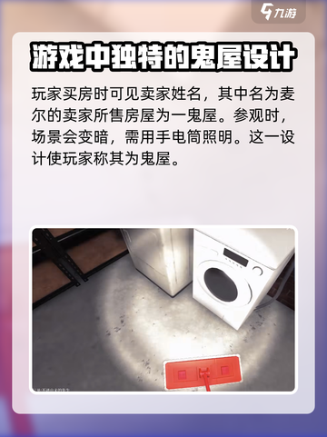房产达人鬼屋是哪一个介绍截图2