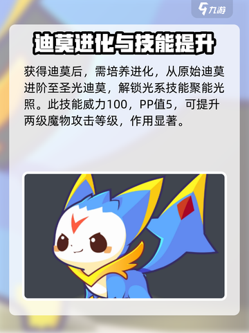 洛克王国手游聚能光照怎么获得介绍截图3