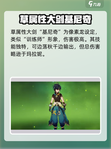 原神5.0卡池角色有哪些介绍截图4