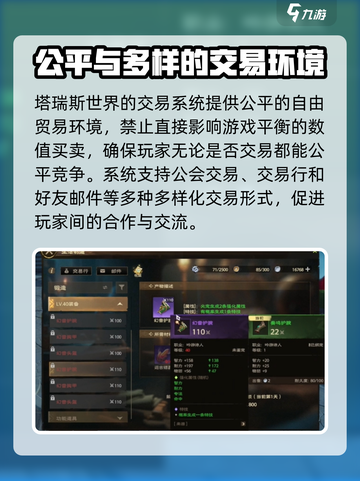 塔瑞斯世界🔥自由交易玩法超全介绍！截图2
