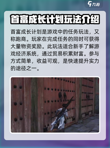 燕云十六声🔥：揭秘首富成长计划，暴富 secret 全攻略！截图2