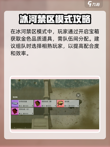 修勾地铁逃生冰河禁区怎么玩介绍截图5