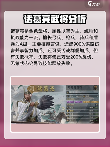 九牧之野蜀国武将推荐介绍截图2