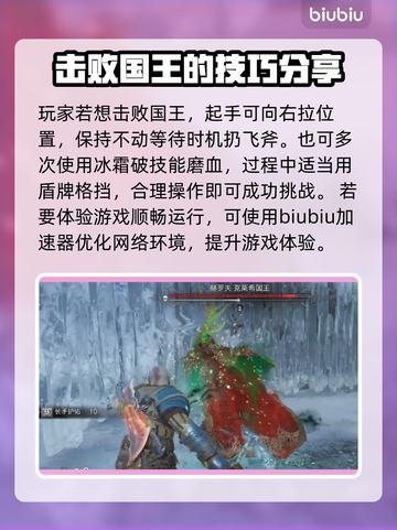 战神5PC版🔥国王无伤打法攻略🎉截图2