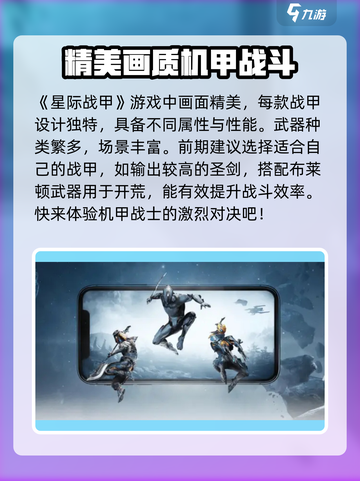 星际战甲手游介绍介绍截图2