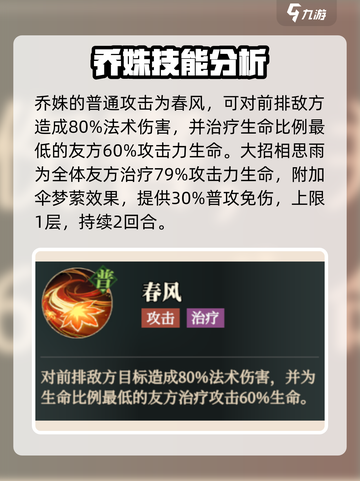 三国志幻想大陆2枭之歌乔姝怎么样介绍截图3