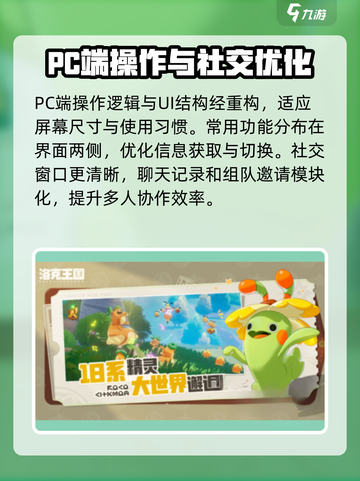 洛克王国世界电脑能玩吗介绍截图4