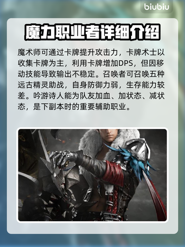 命运方舟国服全职业大揭秘💥🔥截图2