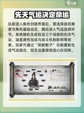 鬼谷八荒先天气运修改方式介绍截图2