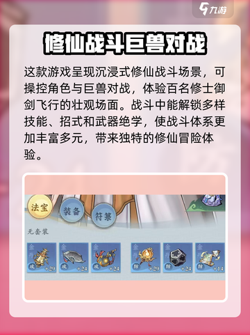 问剑长生🔥超好玩！游戏体验爆赞🎉截图2
