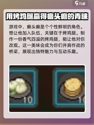 大侠立志传食谱获取攻略介绍截图2