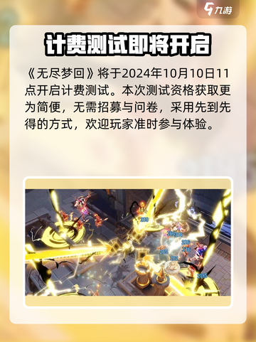 无尽梦回测试资格怎么获得介绍截图2