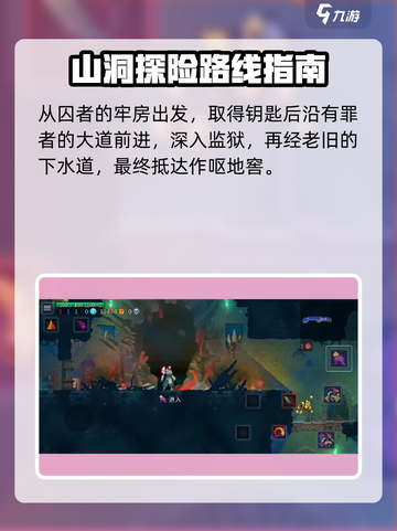 💥重生细胞山洞路线大揭秘！🎮截图2