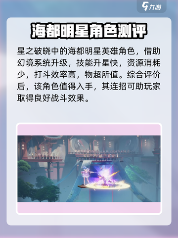 星之破晓🔥海都明星技能属性大曝光！💥游戏党必看截图4