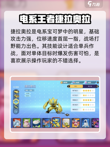 宝可梦大集结t0宝可梦有哪些介绍截图2