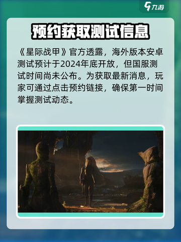 星际战甲手游🔥安卓版上线时间曝光！⚡截图2