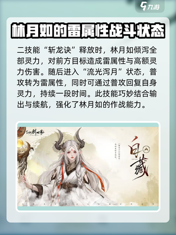 仙剑世界手游职业角色选谁介绍截图3