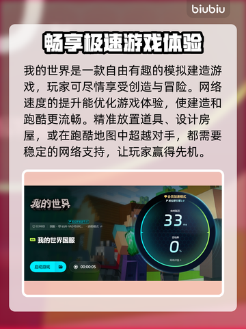 我的世界⚡延迟高？加速器让你畅爽游戏！截图4