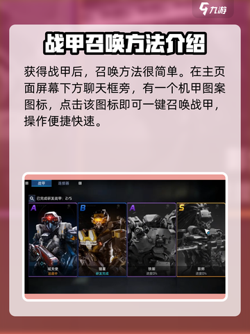 星球重启战甲怎么召唤介绍截图2