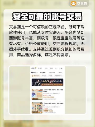 梦幻西游账号交易平台🔥哪里购买最靠谱？截图2