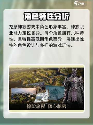 龙息神寂🔥新手必看！极速上手攻略💎截图2