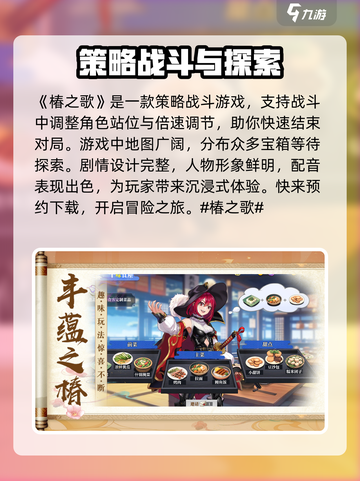 椿之歌🔥超好玩！游戏特色大揭秘🎉截图2