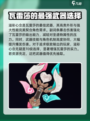 原神瓦雷莎武器介绍介绍截图2