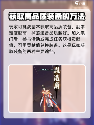 问剑长生装备获取大揭秘🔥游戏党必看！截图3