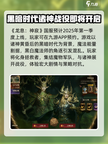龙息神寂内测信息爆料介绍截图2