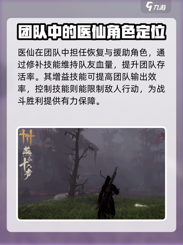 燕云十六声医仙🔥职业技能全面解析🎉截图3