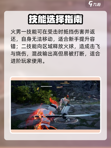 🔥永劫无间手游火男秒杀技巧💥截图3