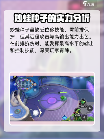 宝可梦大集结妙蛙种子怎么样介绍截图2