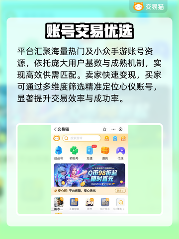 🔥手游账号交易神平台曝光！💰截图4
