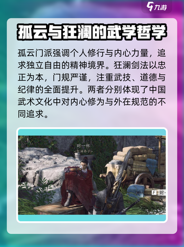 燕云十六声孤云剑法和狂澜剑法有什么用介绍截图5