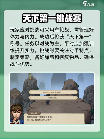 大侠立志传顶峰论道怎么玩介绍截图4