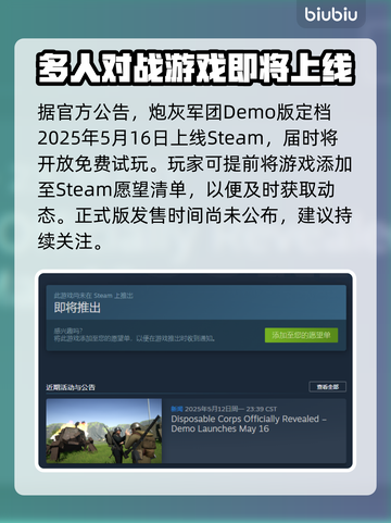 炮灰军团上线日期🔥游戏发售信息全解析🎉截图2