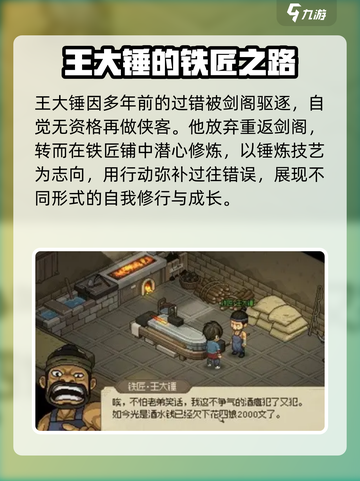 大侠立志传🔥求贤若渴完成攻略分享！💡截图3