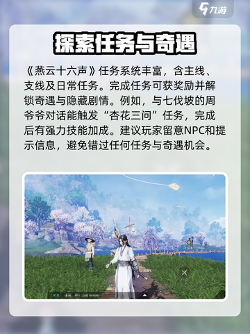 燕云十六声最新消息介绍截图4