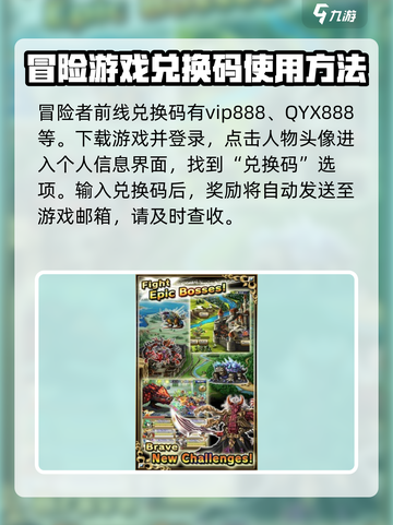冒险者前线兑换码有哪些介绍截图2