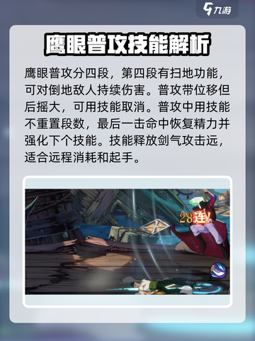 航海王壮志雄心剑豪鹰眼怎么样介绍截图2