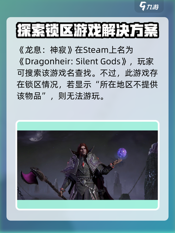龙息神寂在steam叫什么介绍截图2